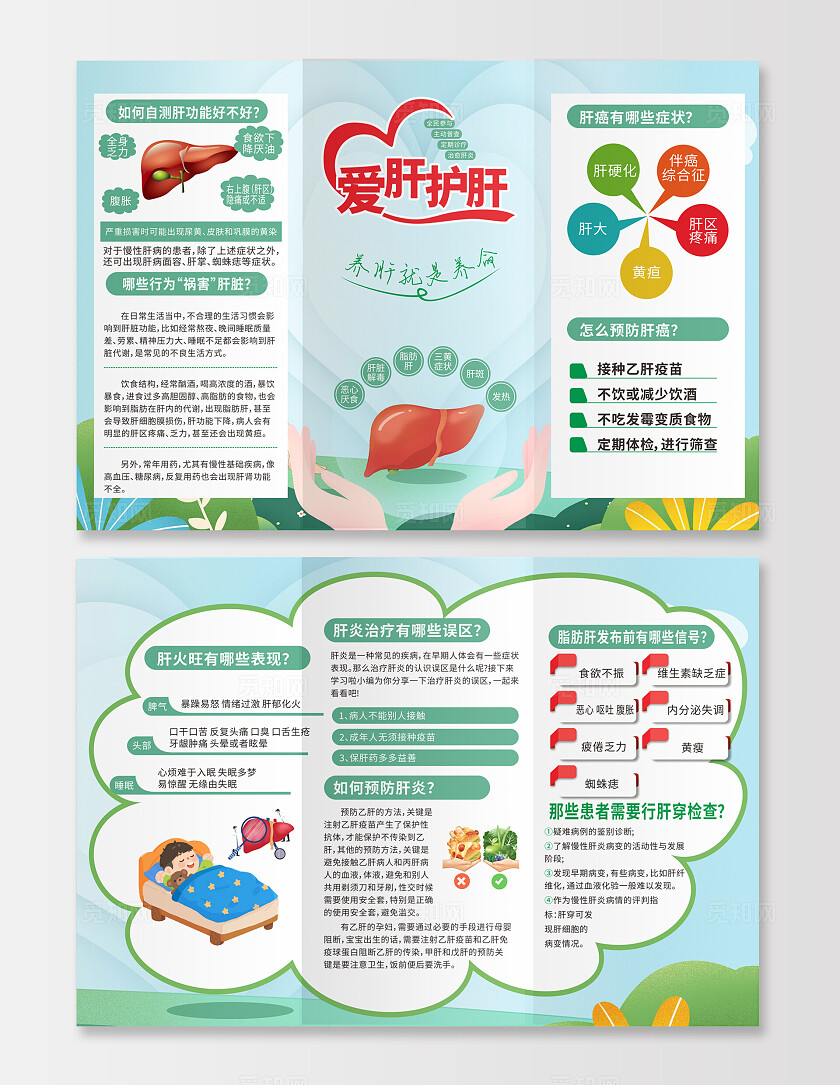 蓝色爱肝护肝三折页