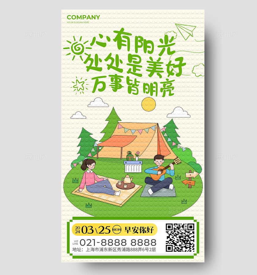 绿色插画励志微像素风早安日签海报