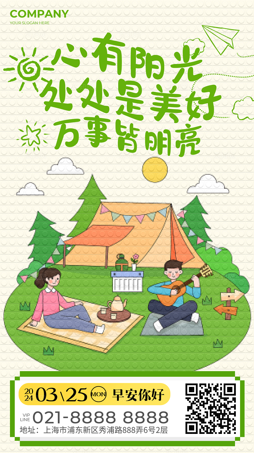 绿色插画励志微像素风早安日签海报