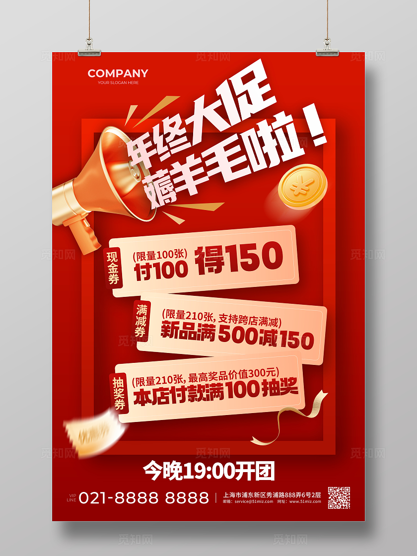 年终大促销年终钜惠