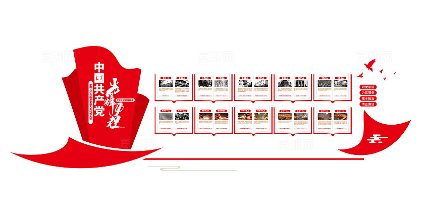 党的历史沿革光辉历程党史馆党建文化墙