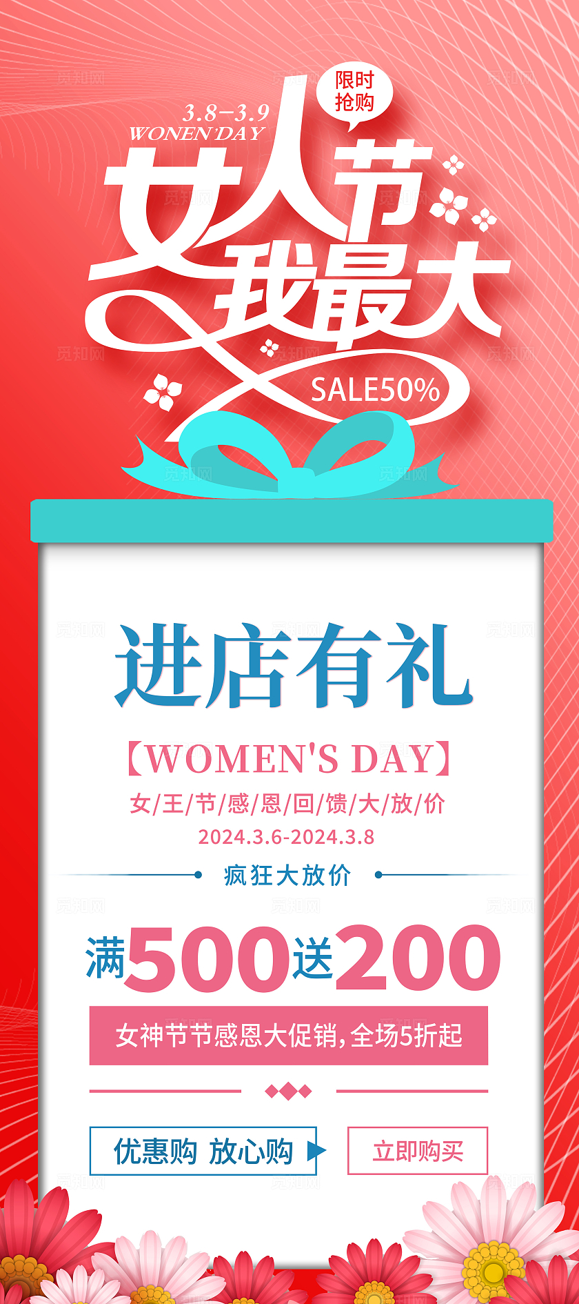 红色大气38女神节促销展架设计三八38妇女节