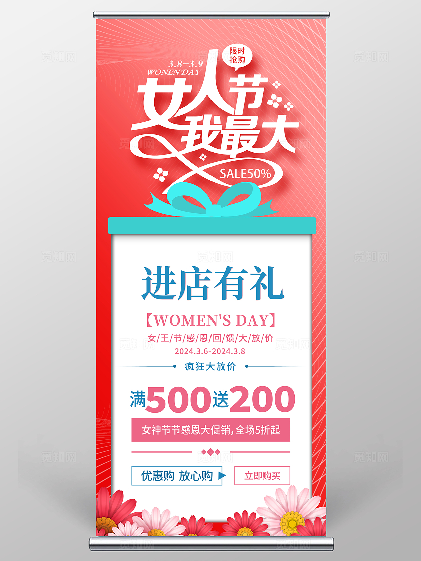 红色大气38女神节促销展架设计三八38妇女节