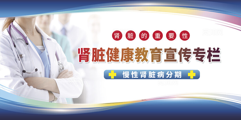 蓝色背景人物肾脏健康教育宣传专栏肾脏病