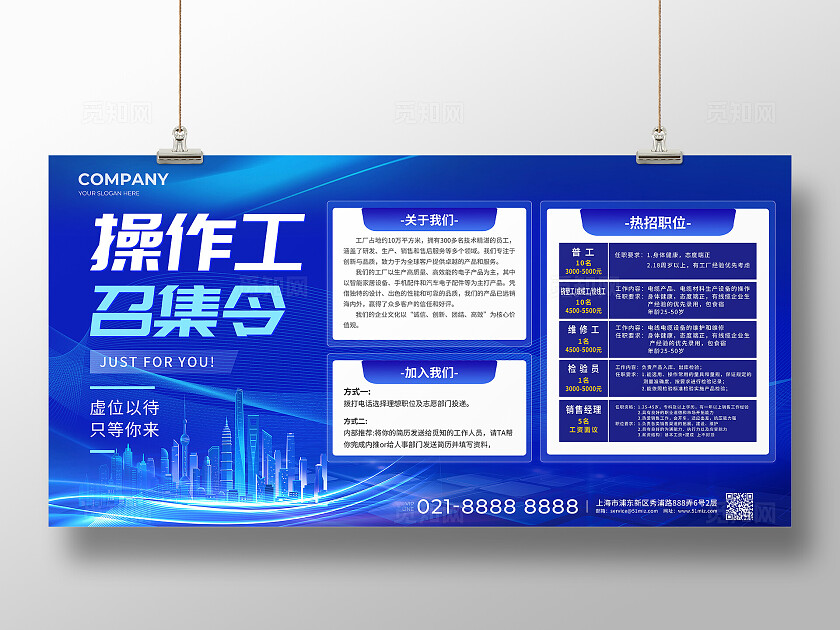 蓝色工厂招聘展板