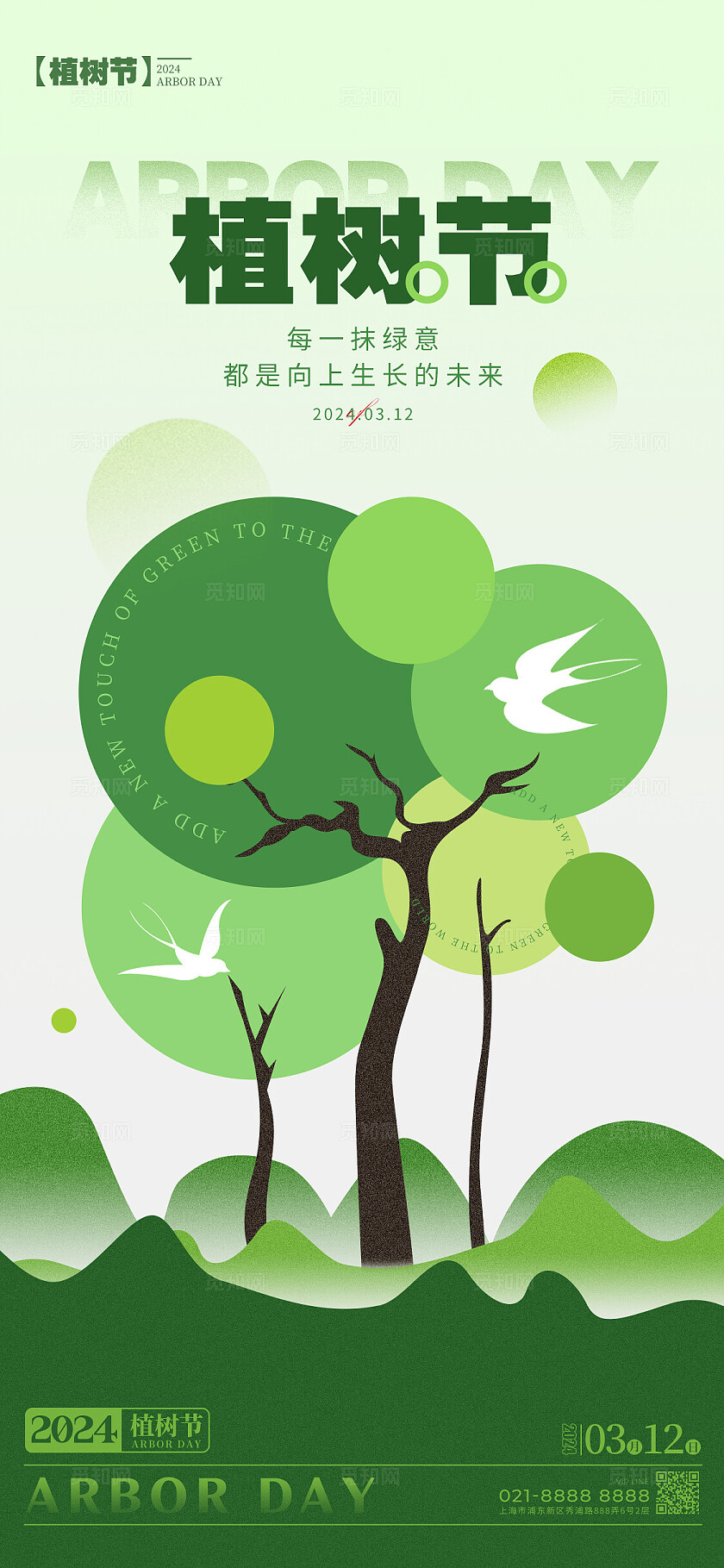 渐变色扁平风格植树节植树节宣传海报植树节手机宣传海报