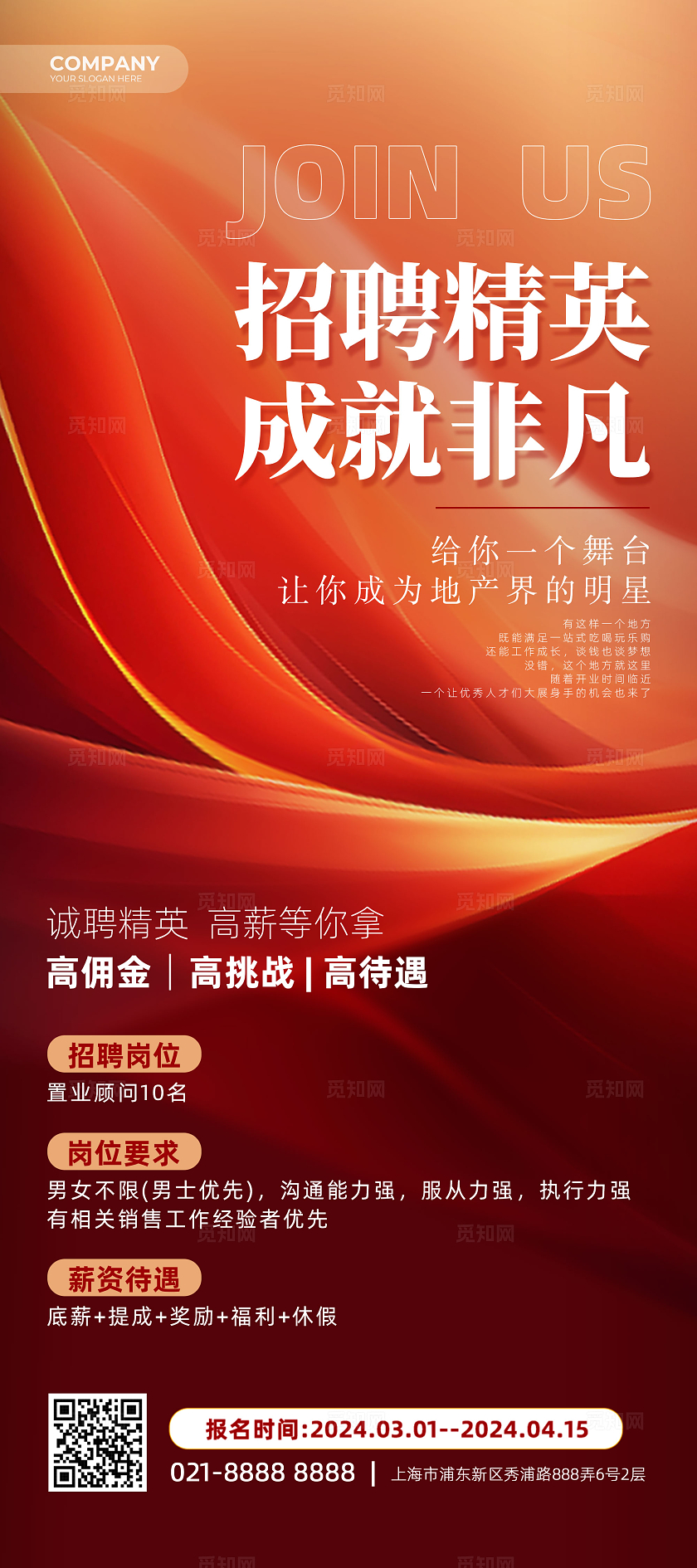 红色大气山脉房地产招聘展架