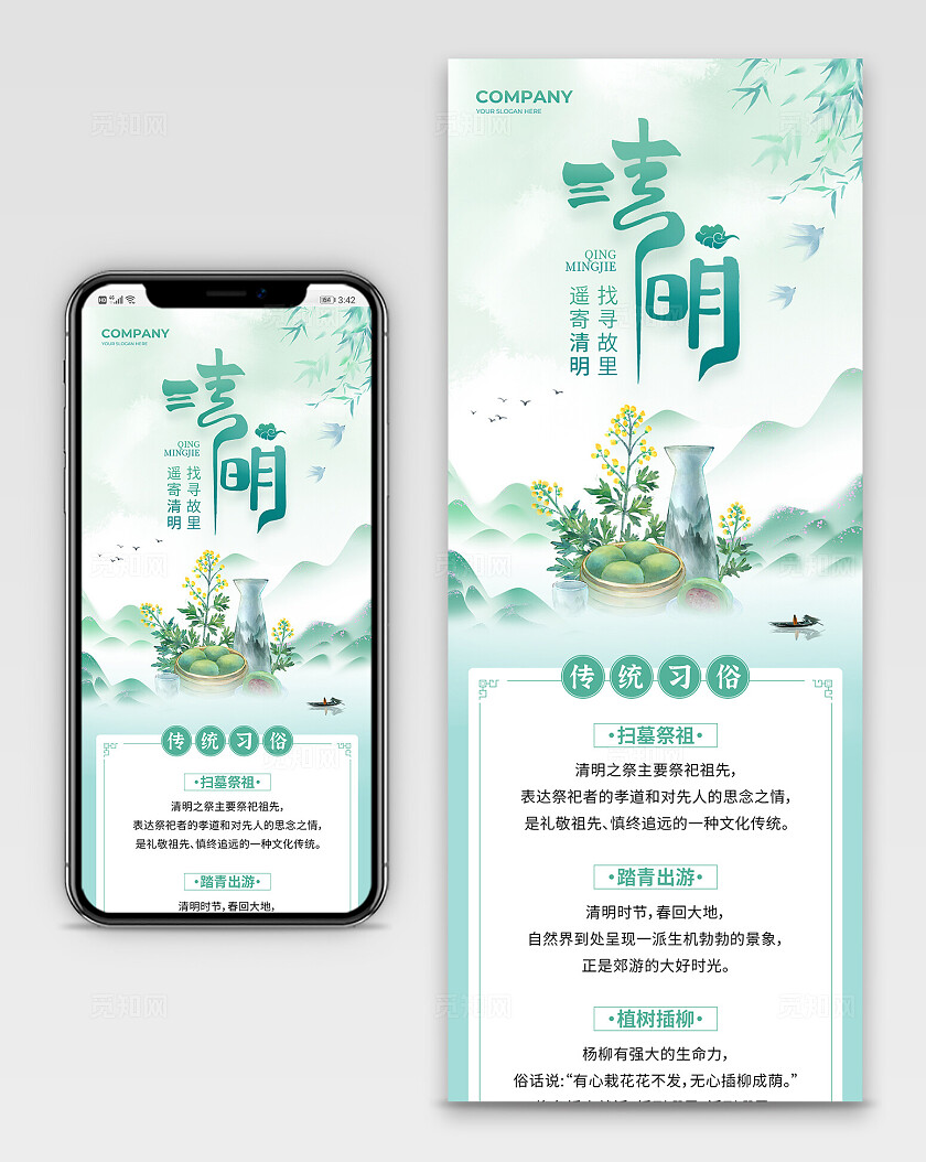 绿色水墨清明清明长图