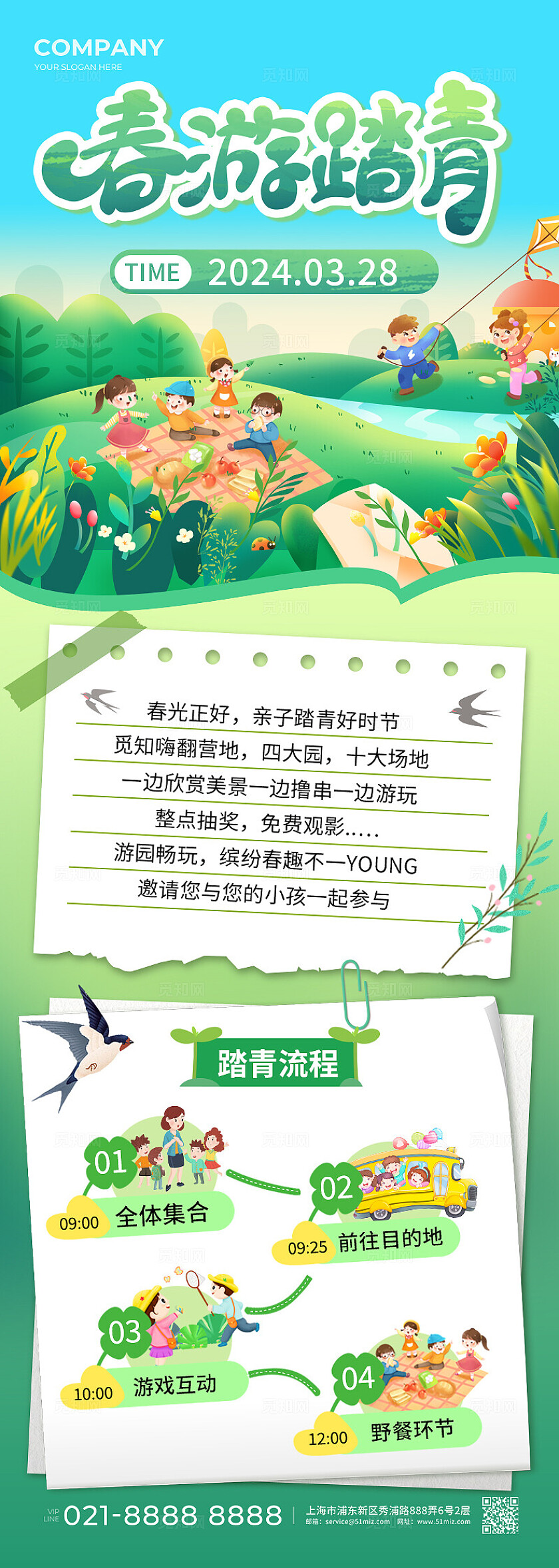 绿色插画春游踏青清明长图