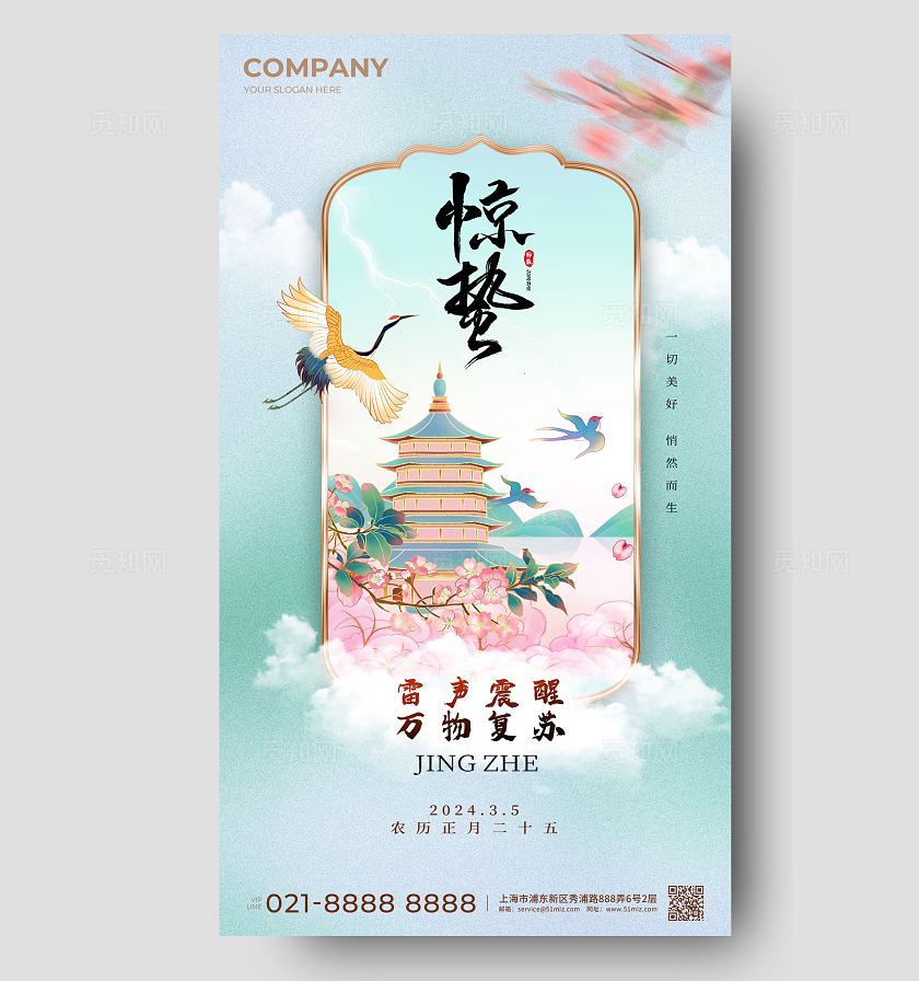 国潮惊蛰节气手机宣传海报