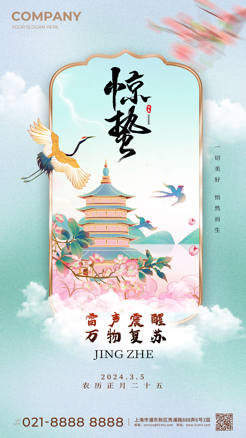 国潮惊蛰节气手机宣传海报