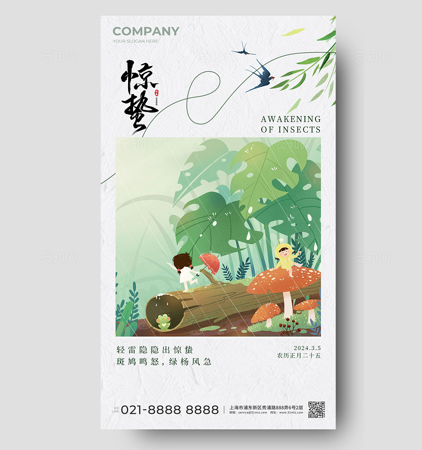 惊蛰节气手机宣传海报