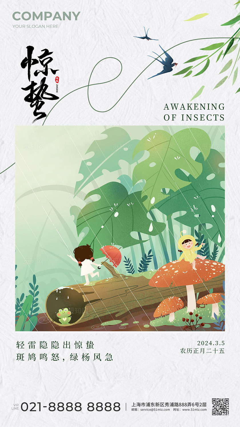惊蛰节气手机宣传海报
