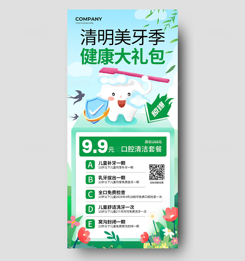 绿色插画清明美牙季健康大礼包清明口腔手机文案海报