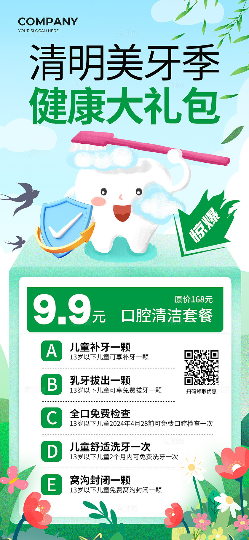 绿色插画清明美牙季健康大礼包清明口腔手机文案海报