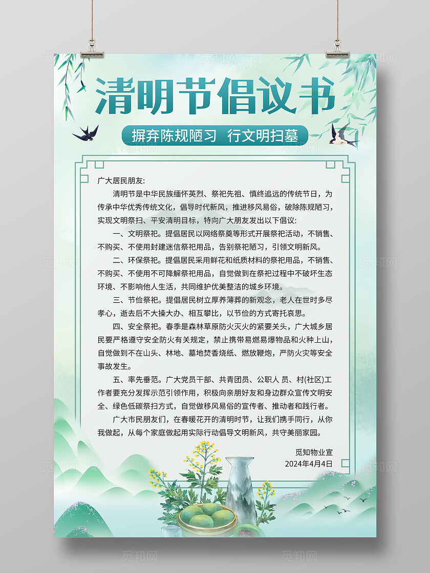 蓝色水墨清明节倡议书清明倡议书文案海报