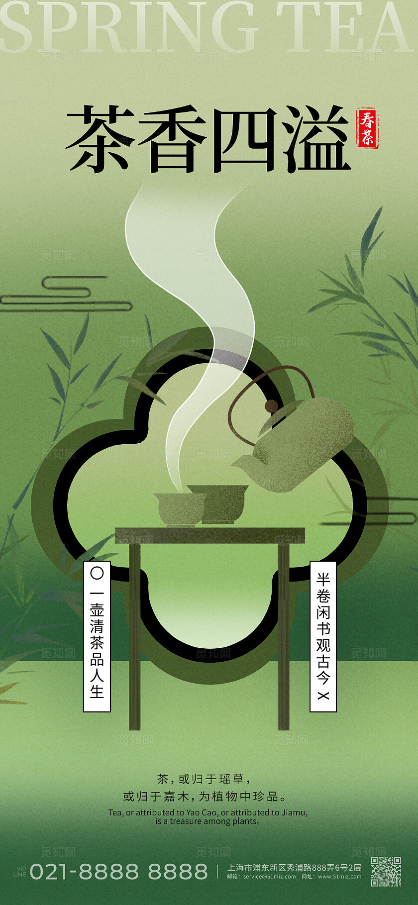 春茶手机宣传海报