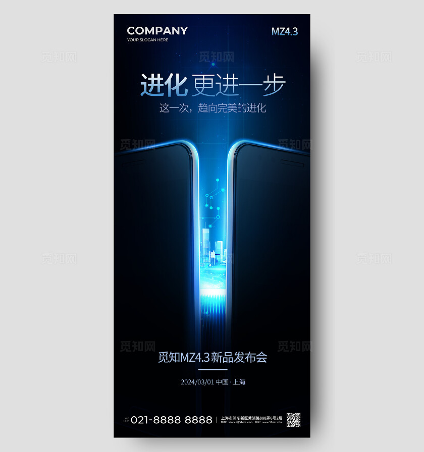 手机新品发布手机宣传海报新品发布会