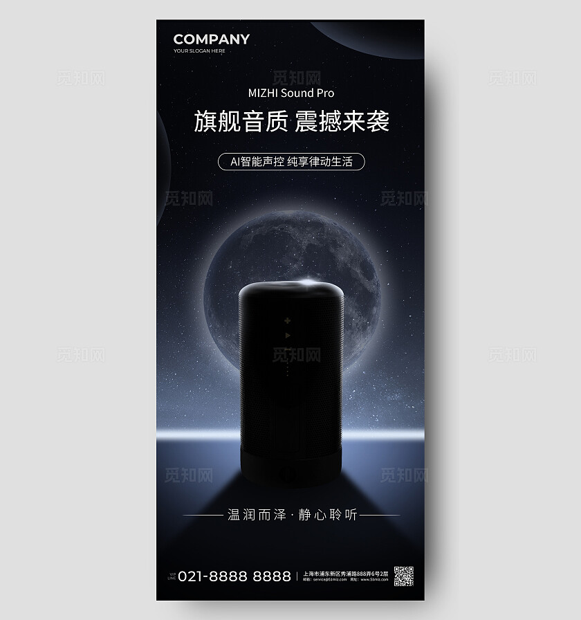 智能音箱新品发布宣传海报新品发布会