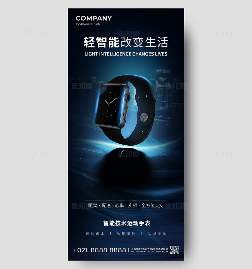 智能手表新品发布宣传海报新品发布会