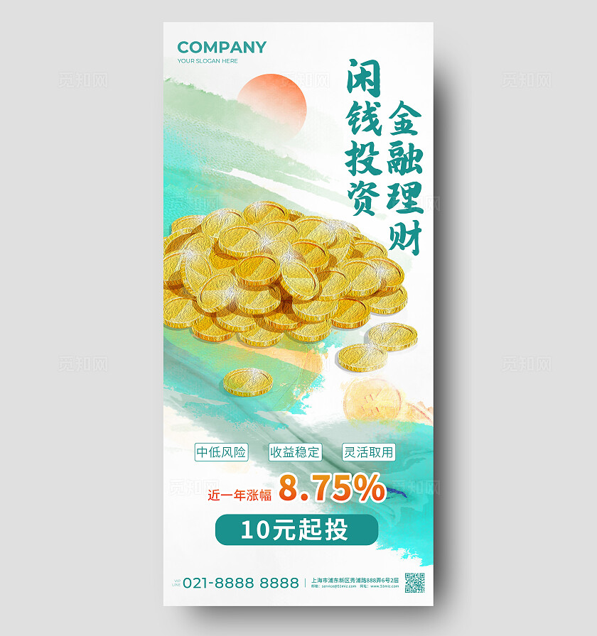 水彩水墨投资理财手机宣传海报金融