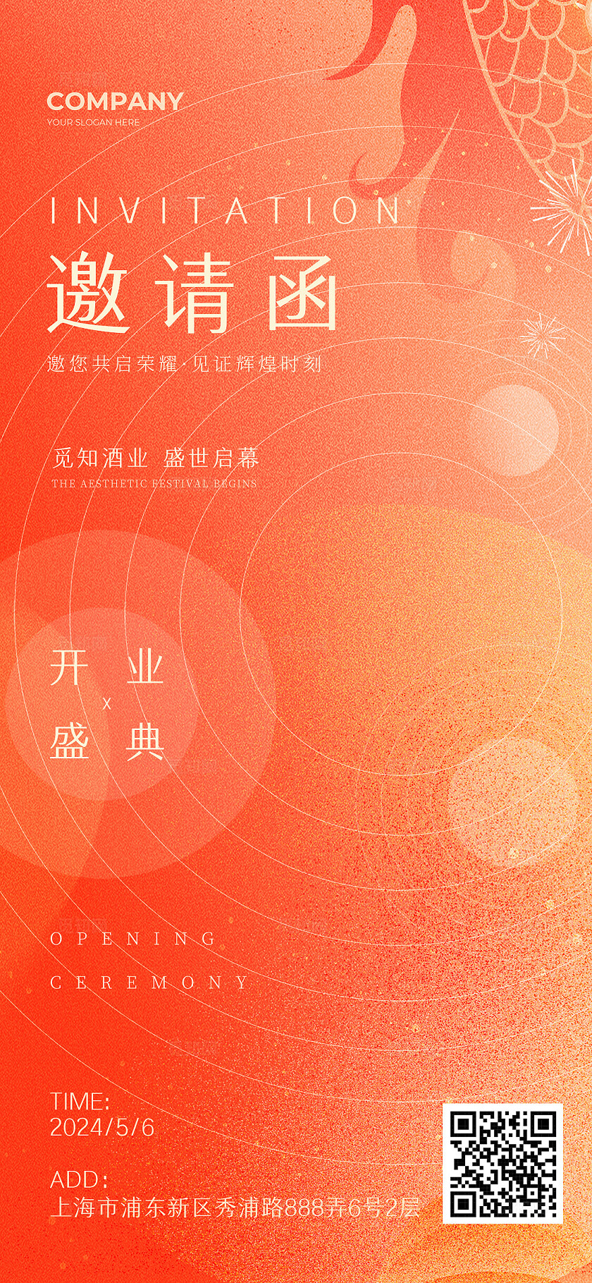 红色喜庆开业邀请函手机文案海报