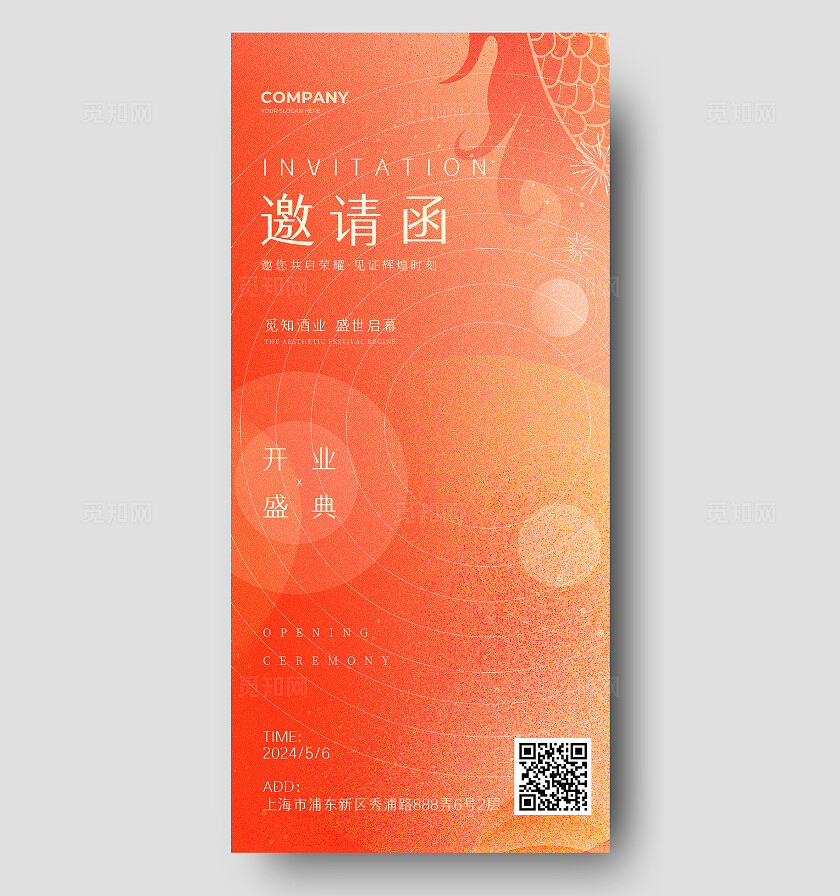 红色喜庆开业邀请函手机文案海报