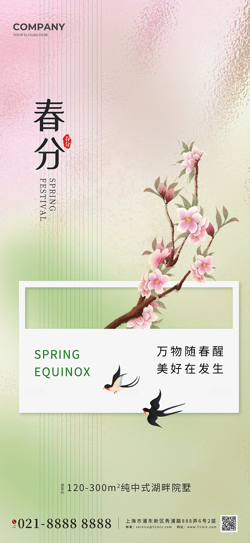 2024简约节气立春雨水惊蛰春分清明谷雨手机海报套图 改图