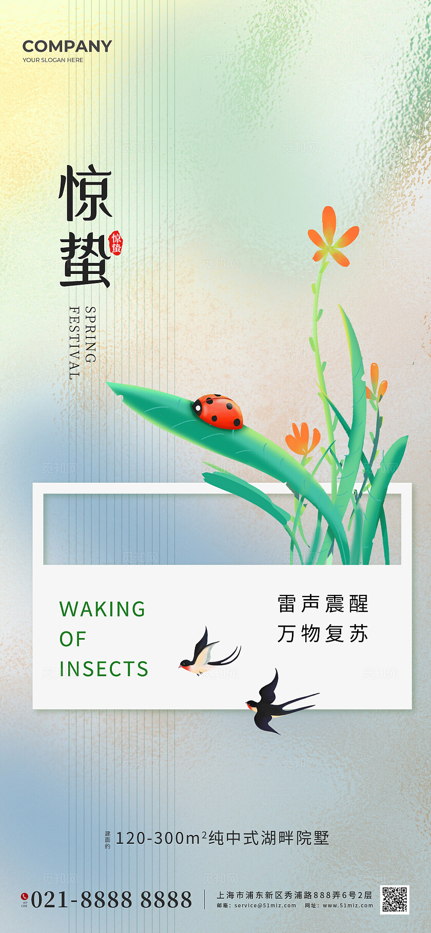 2024简约节气立春雨水惊蛰春分清明谷雨手机海报套图 改图