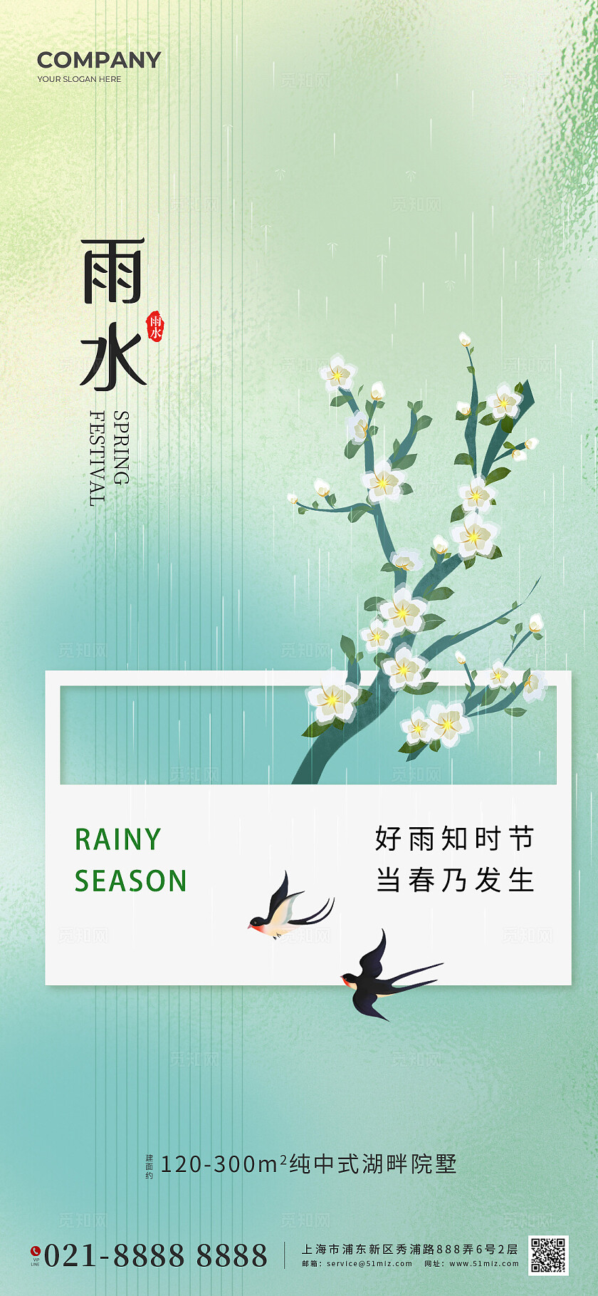 2024简约节气立春雨水惊蛰春分清明谷雨手机海报套图 改图