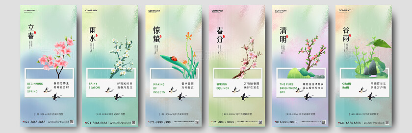 2024简约节气立春雨水惊蛰春分清明谷雨手机海报套图 改图