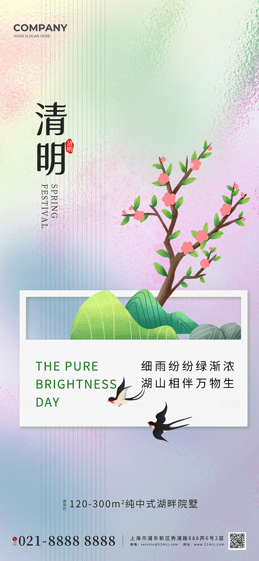 2024简约节气立春雨水惊蛰春分清明谷雨手机海报套图 改图