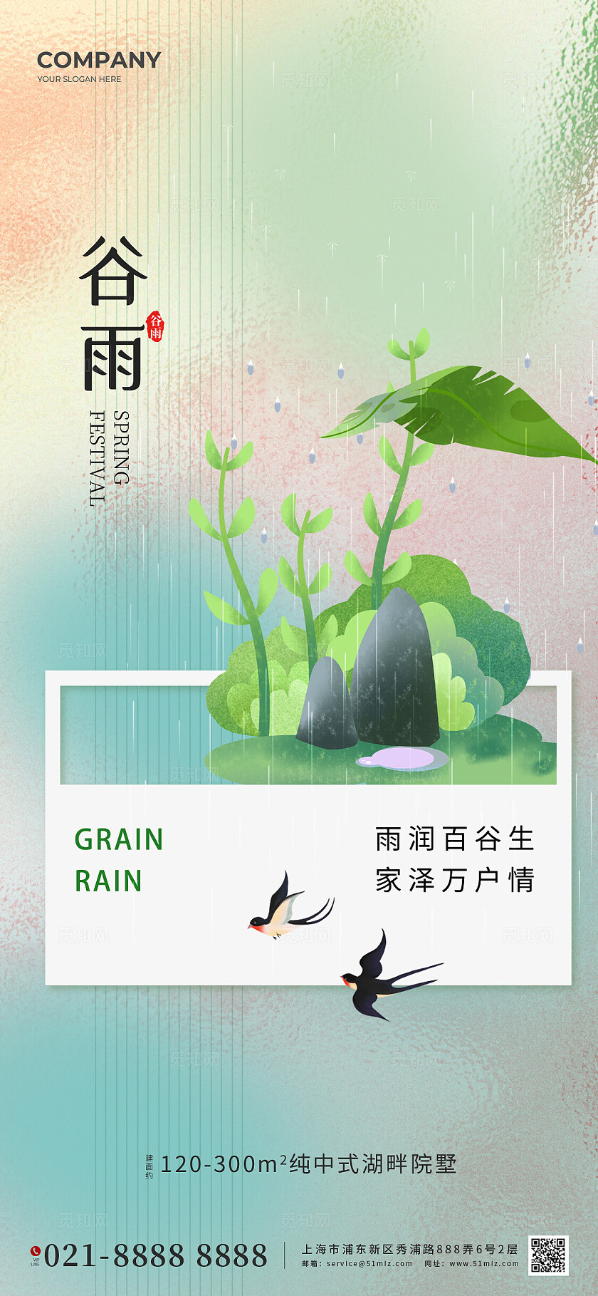 2024简约节气立春雨水惊蛰春分清明谷雨手机海报套图 改图
