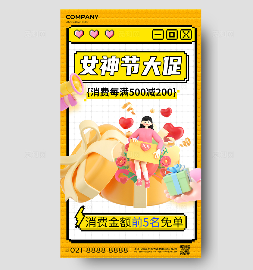 黄色微像素风店铺38女神节妇女节促销海报