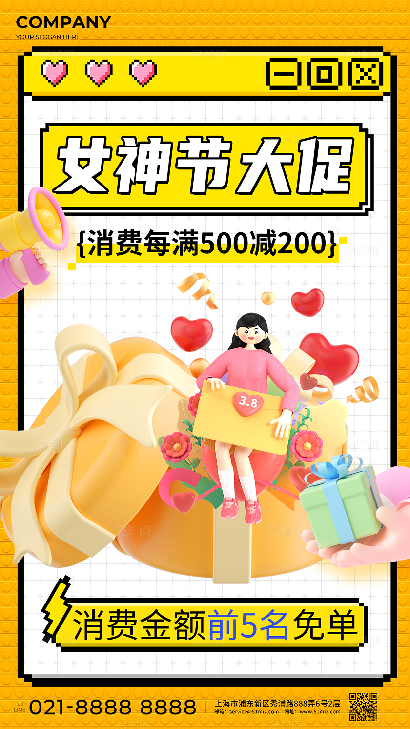 黄色微像素风店铺38女神节妇女节促销海报