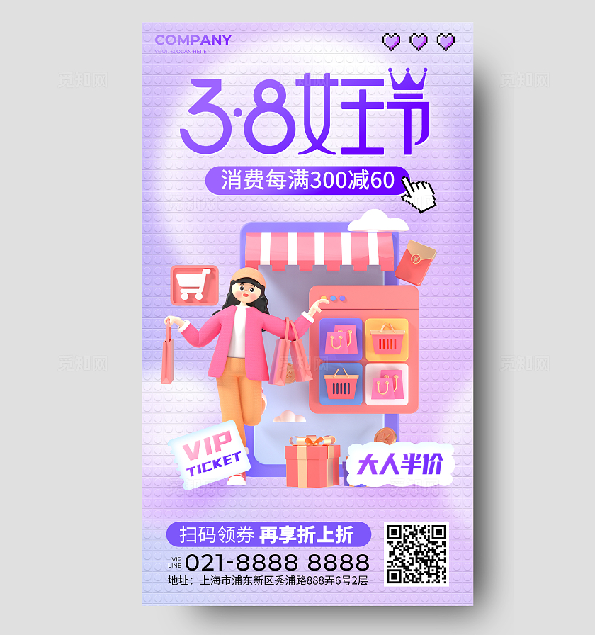 紫色微像素风店铺38女神节妇女节促销手机海报