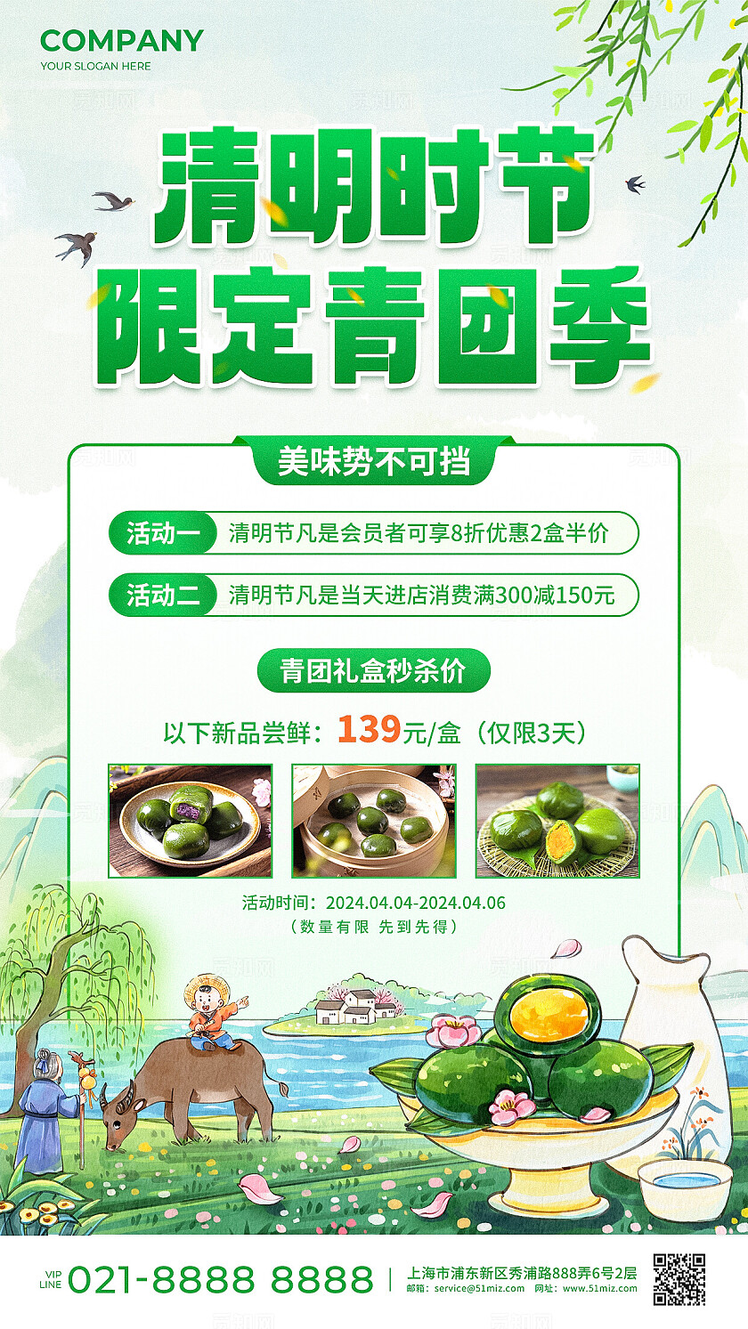  绿色水墨插画风清明时节限定青团季促销活动手机文案海报清明青团手机文案海报