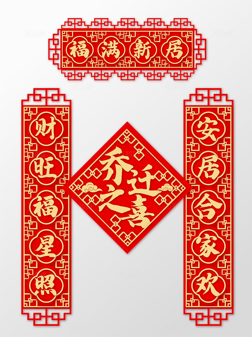 红色金色新中式国潮剪纸风公司乔迁对联福字对联公司乔迁之喜