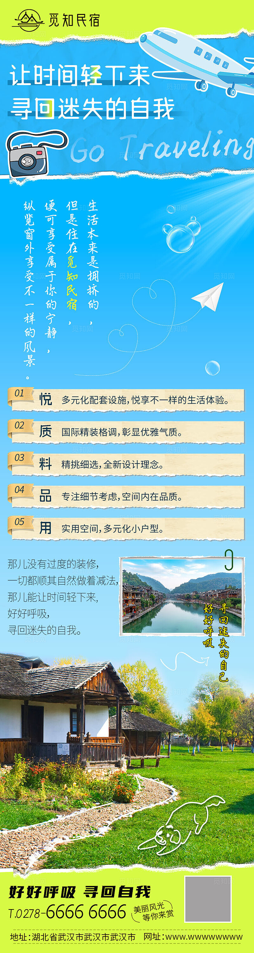 蓝色民宿旅馆撕纸风旅游海报长图酒店
