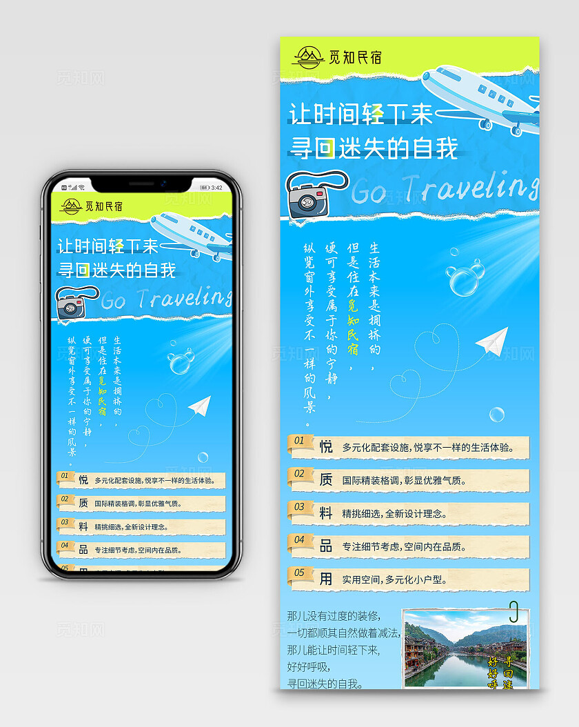 蓝色民宿旅馆撕纸风旅游海报长图酒店