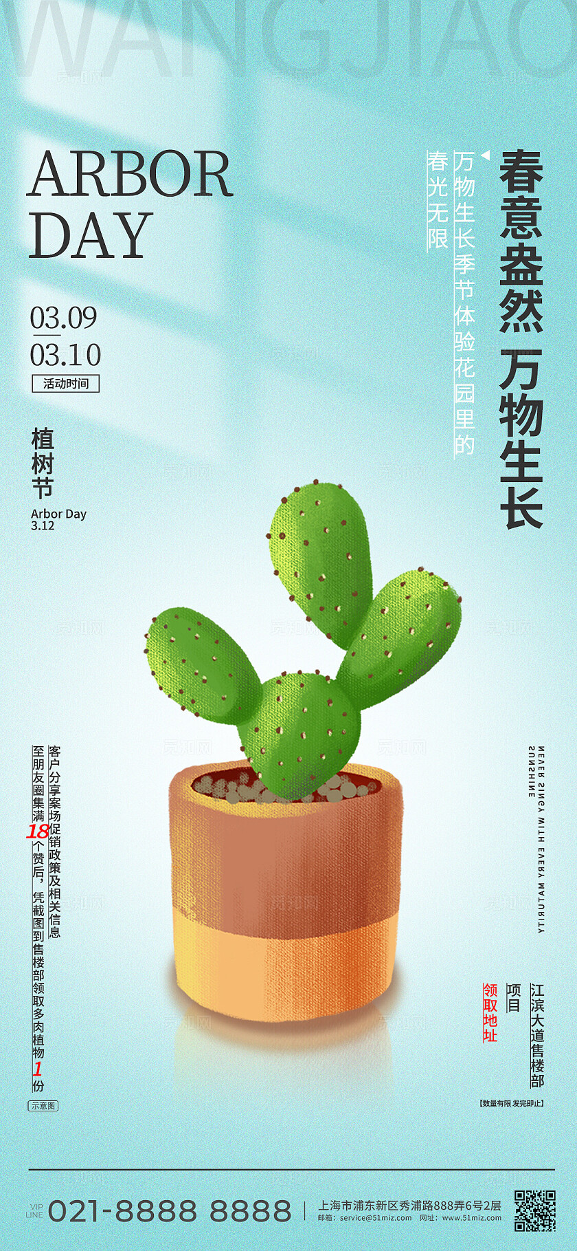 绿色清新手植树节活动好礼相送宣传海报