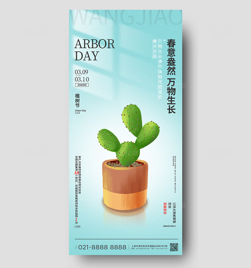 绿色清新手植树节活动好礼相送宣传海报