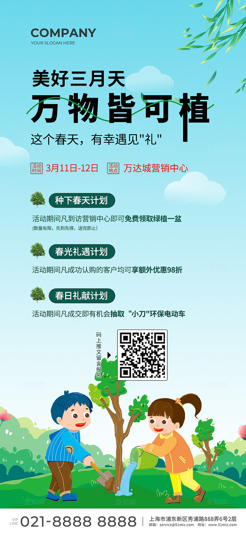 蓝色清新春天有礼地产宣传海报