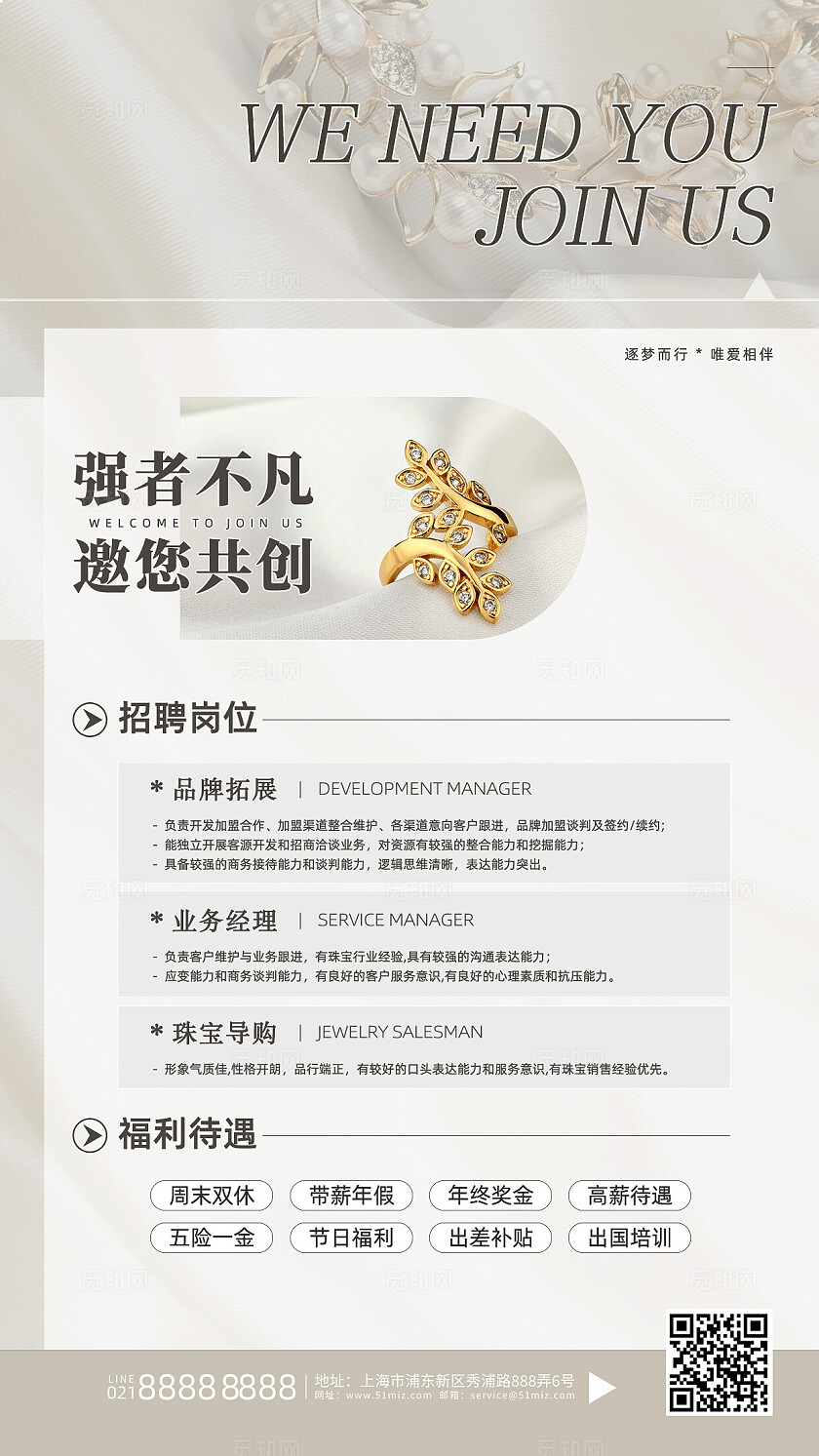 灰色丝绸时尚简约珠宝招聘海报