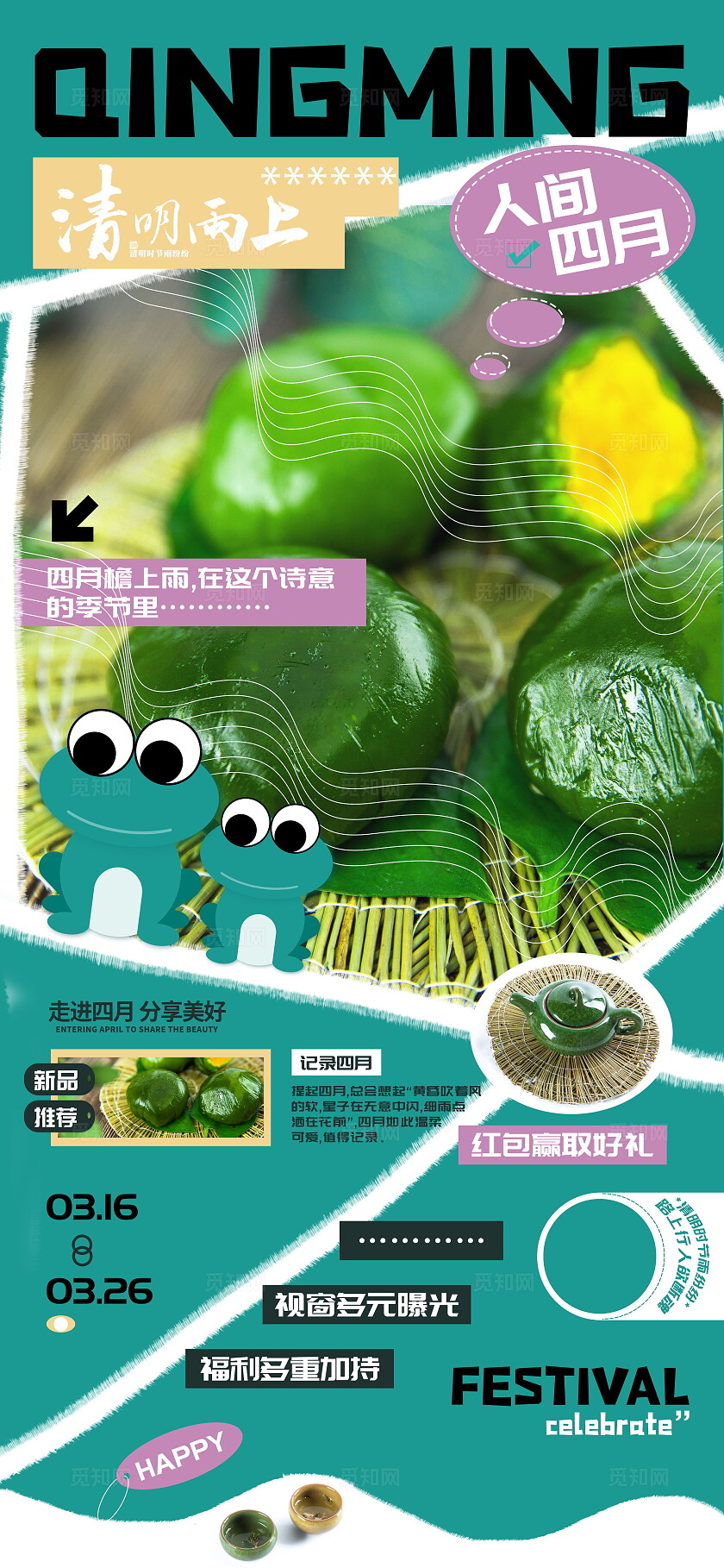  人间四月清明节促销海报 