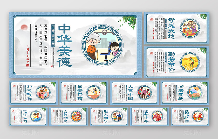 蓝色建议中华美德孝感天地中国梦复兴梦传统文化套图
