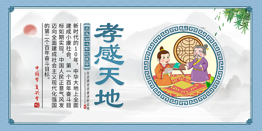 蓝色建议中华美德孝感天地中国梦复兴梦传统文化套图