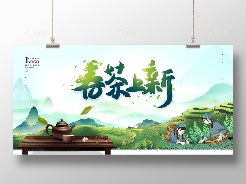 绿色国潮风春茶上新春天春茶宣传展板春茶展板