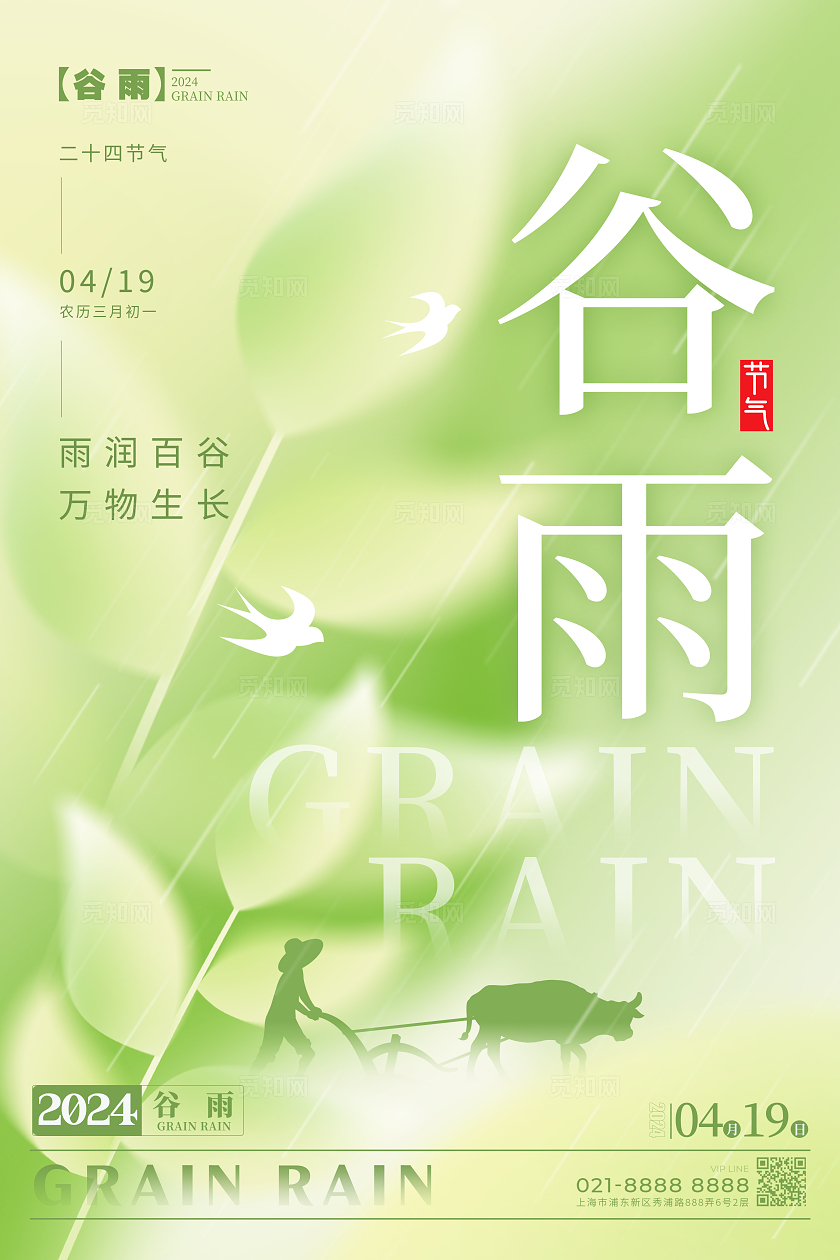 绿色渐变色弥散风格谷雨谷雨宣传海报谷雨海报节气海报谷雨口腔手机宣传海报