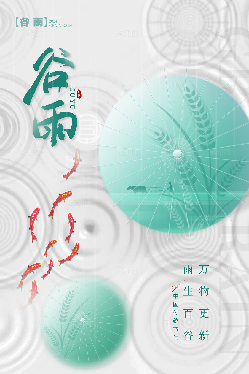 灰色简约风格谷雨谷雨宣传海报谷雨海报节气海报谷雨海报谷雨口腔手机宣传海报